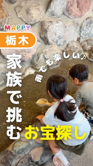 MAPPY｜子連れお出かけガイド の投稿