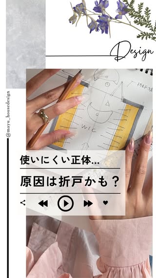 mayu｜一級建築士×間取り相談 の投稿