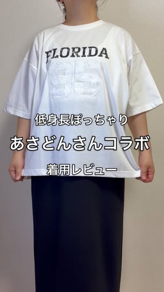 みーな｜プチプラで低身長着痩せコーデ の投稿