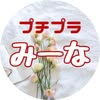 みーな｜プチプラで低身長着痩せコーデ