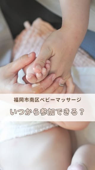 助産師 久保みなみ｜福岡 ベビーマッサージ の投稿