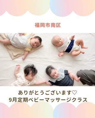 助産師 久保みなみ｜福岡 ベビーマッサージ の投稿