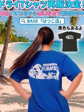 モトベはつこ の投稿