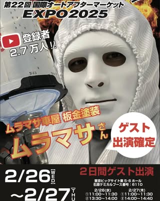 ムラマサ｜車屋・板金塗装 の投稿