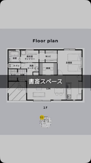 マイホーム先輩｜コスパ重視のおしゃれ家づくり の投稿