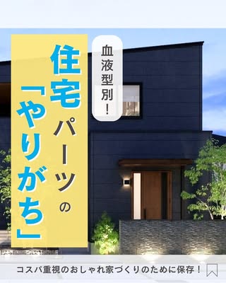 マイホーム先輩｜コスパ重視のおしゃれ家づくり の投稿