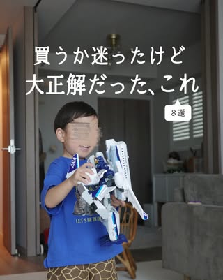 みゅう｜育児グッズ の投稿