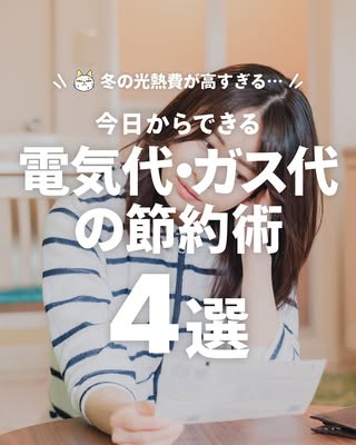 オカネコ｜プロが教える貯金・節約術 の投稿