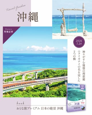 おとな旅プレミアム の投稿