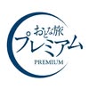 おとな旅プレミアム