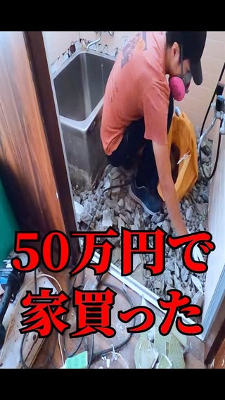 ポレポレDIY｜築古戸建てを再生 の投稿