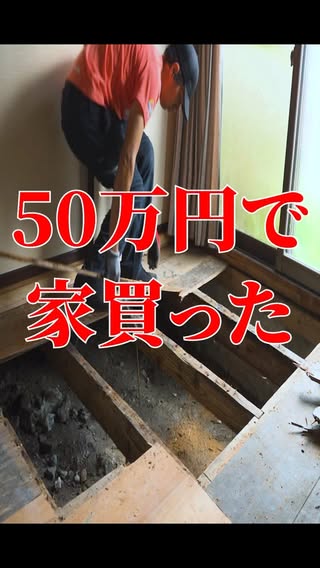 ポレポレDIY｜築古戸建てを再生 の投稿
