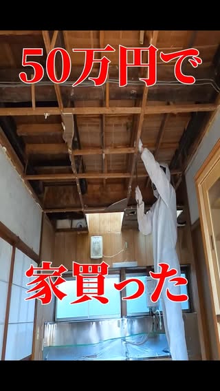 ポレポレDIY｜築古戸建てを再生 の投稿
