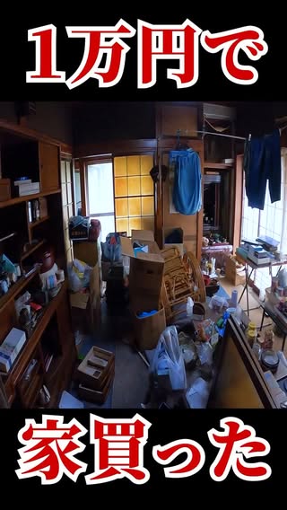 ポレポレDIY｜築古戸建てを再生 の投稿