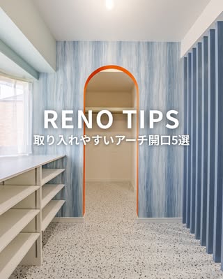リノベ不動産｜リノベーション情報 の投稿