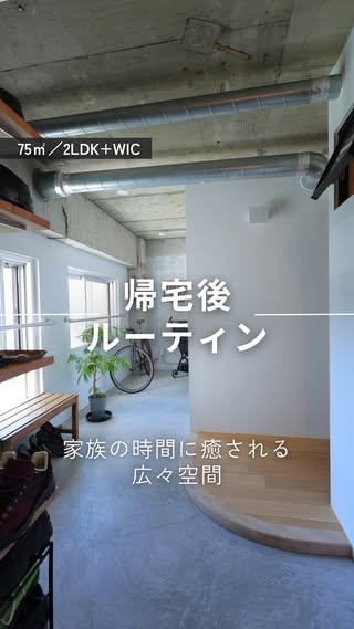 リノベる。 の投稿