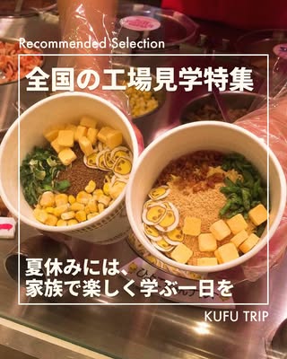 くふうトリップ（旧RETRIP） の投稿