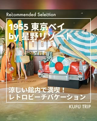 くふうトリップ（旧RETRIP） の投稿