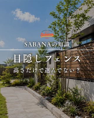 SABANA福岡｜外構エクステリア専門店 の投稿