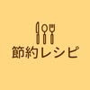 りん｜節約レシピ・貯金術