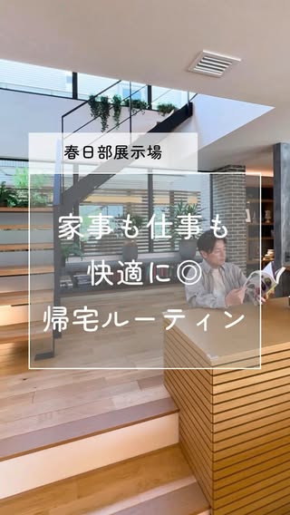 住友林業 戸建住宅公式 の投稿
