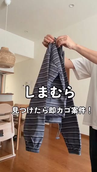 しまむらお洒落コーデ の投稿