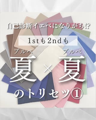 しょーの｜垢抜けパーソナルカラー東京 の投稿