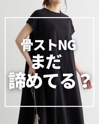 さきまる｜骨格ストレート向けファッション の投稿