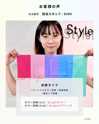 スタイルラボ｜南青山・梅田・名古屋栄 診断サロン の投稿