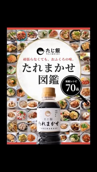 たじ｜パパッと作れる楽チン飯 の投稿