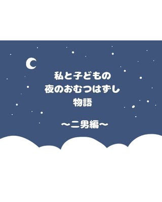 たまひよONLINE｜妊娠・育児漫画 の投稿