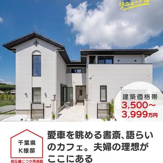 タマホーム の投稿