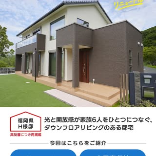 タマホーム の投稿
