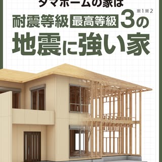 タマホーム の投稿