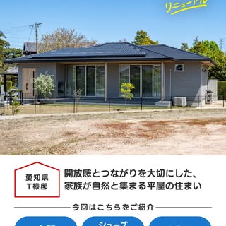 タマホーム の投稿