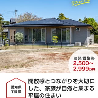 タマホーム の投稿