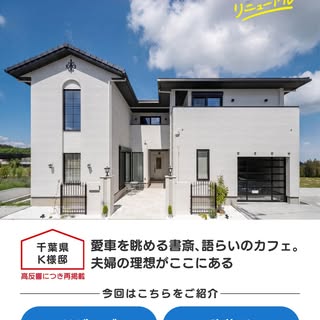 タマホーム の投稿