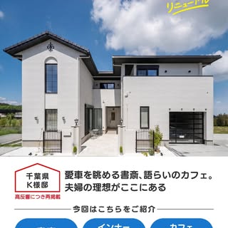 タマホーム の投稿