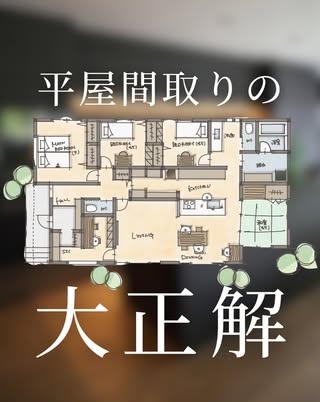 THE ROOM NOTE｜住まいづくりのガイドブック の投稿