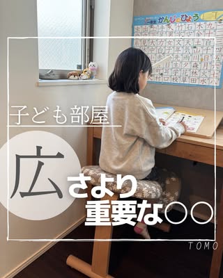 とも｜一級建築士×間取り相談 の投稿