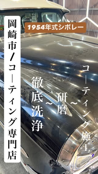ともさん｜岡崎市 磨き・コーティング専門店 の投稿