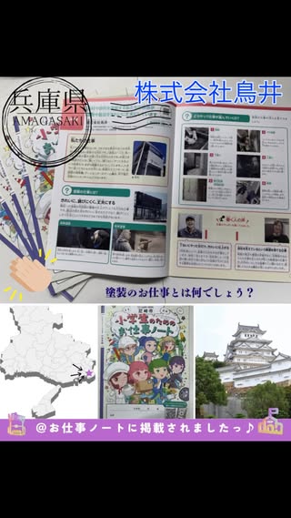 株式会社 鳥井｜塗装 の投稿