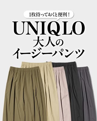 ユニクロ公式 の投稿