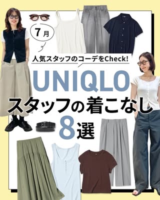 ユニクロ公式 の投稿
