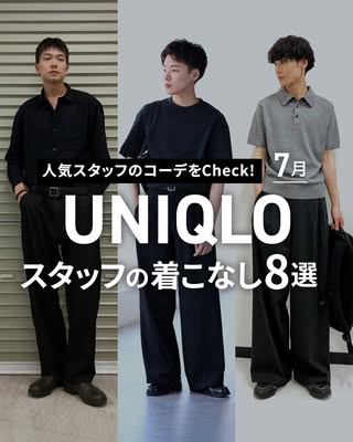 ユニクロ公式 の投稿