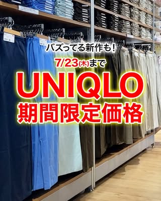 ユニクロ公式 の投稿