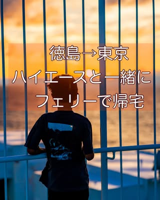 バンライフファミリー｜ハイエース車中泊 の投稿