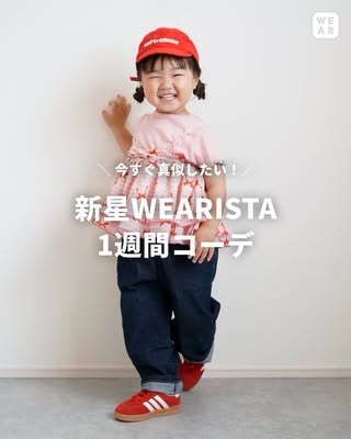 WEAR by ZOZO の投稿