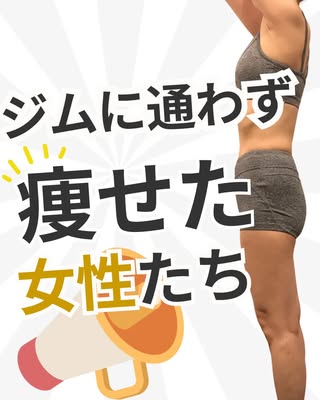 町田ようた｜お家ダイエットのプロ の投稿