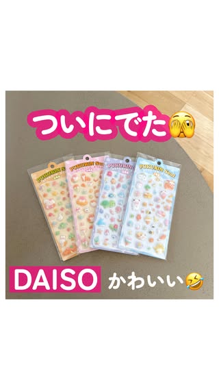 ゆめ｜100均・新商品情報・子育て の投稿